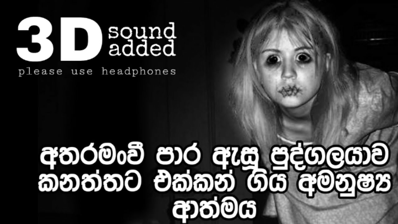 Holman katha sinhala