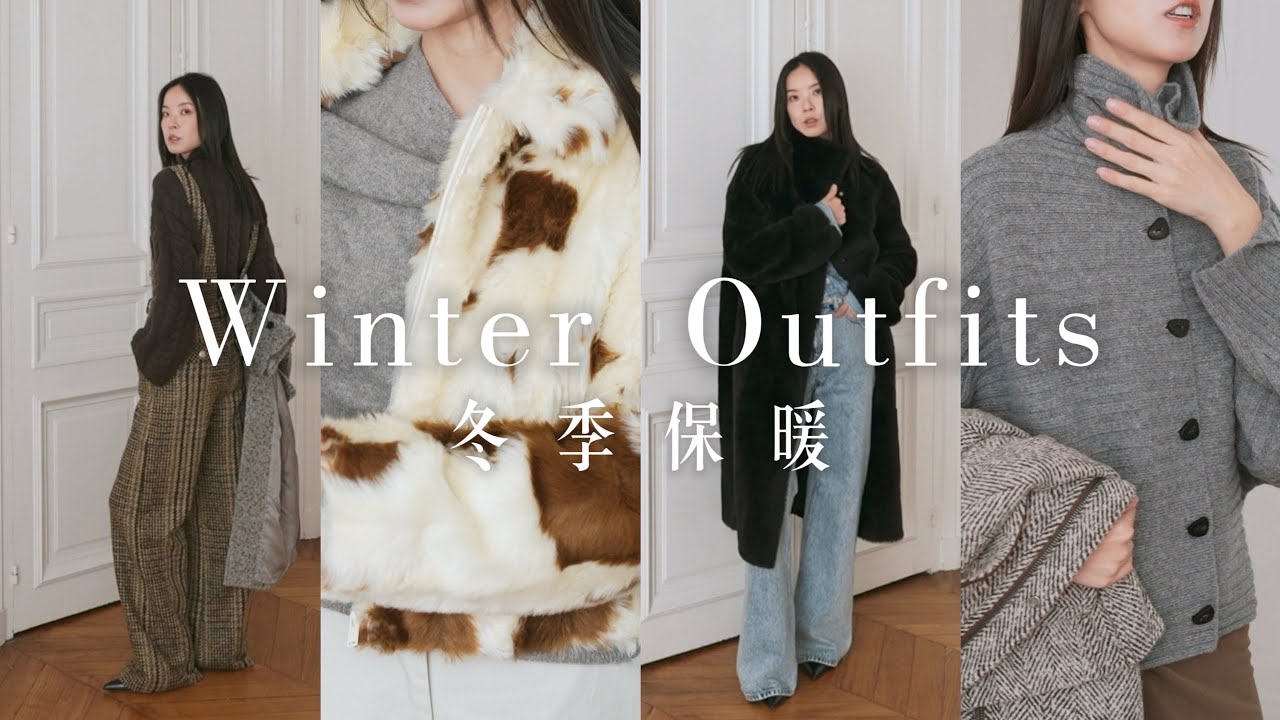 5Looks｜保暖穿搭-5度也可以！｜Meng-Mao