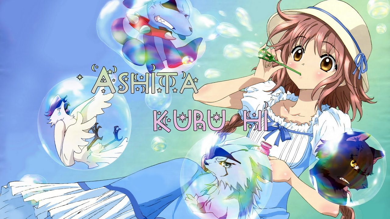 | Karaoke - Japanese | Ashita Kuru Hi [Kobato]