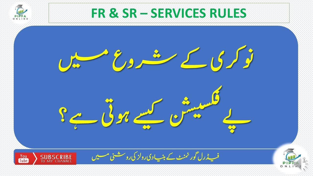Pay Fixation on initial appointment PIPFA Online Fixation of Pay on joining of services