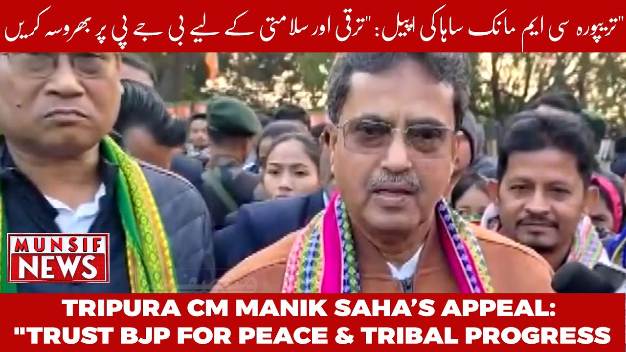 "BJP for Peace & Progress": Tripura CM Dr. Manik Saha Rallies for Tribal Council Polls | MUNSIF NEWS