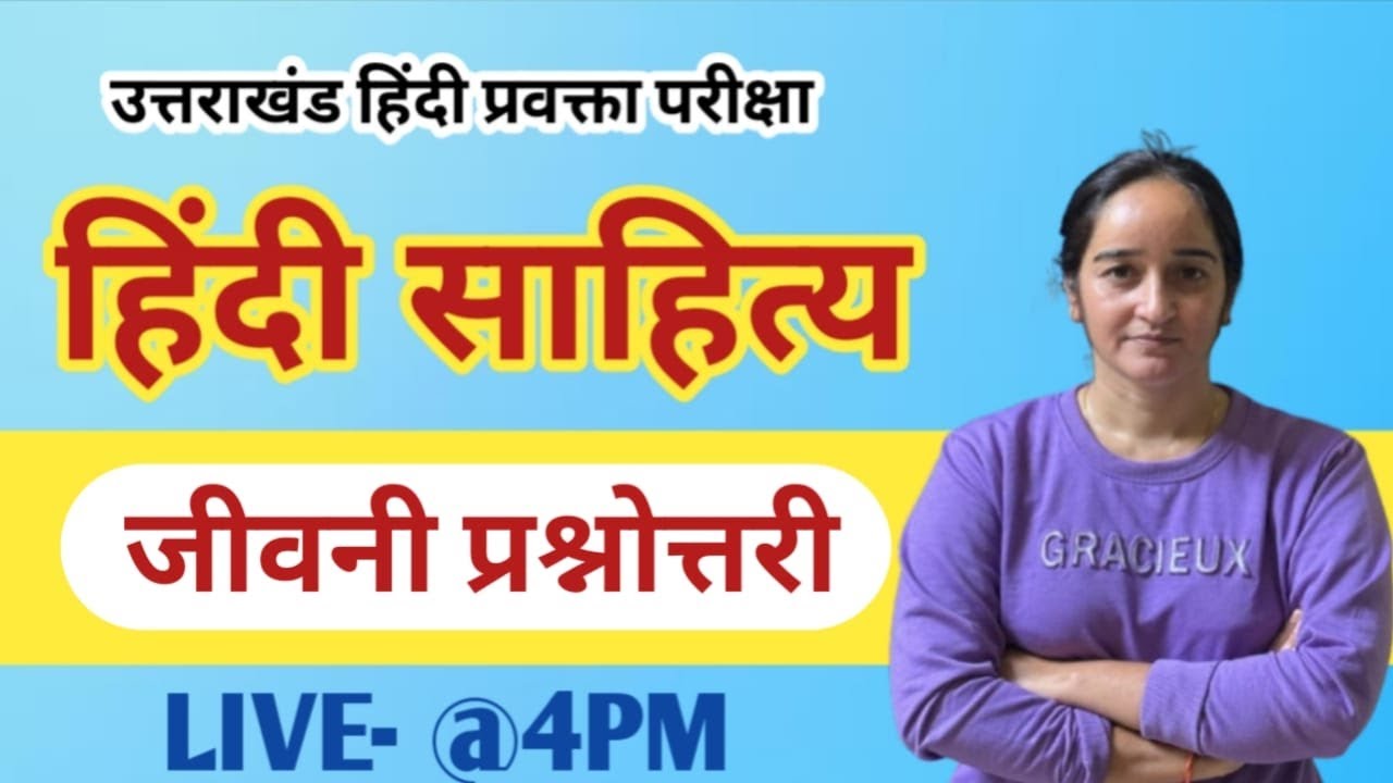 उत्तराखंड LT,  प्रवक्ता, निबंध  महत्वपूर्ण प्रश्नोत्तरी - 02