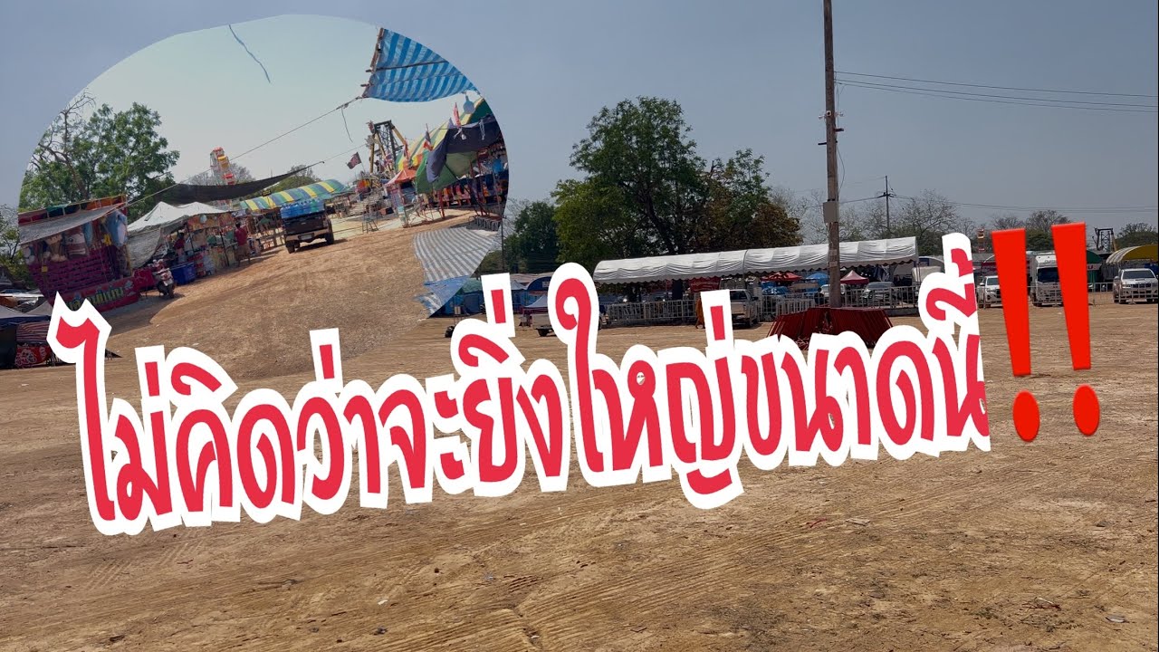 งานนี้ยิ่งใหญ่มากร้านค้าร้านขายเกือบเต็มพื้นที่ #อุ๋งอิ๋งเพชรบ้านแพง #สาวน้อยเพชรบ้านแพง 