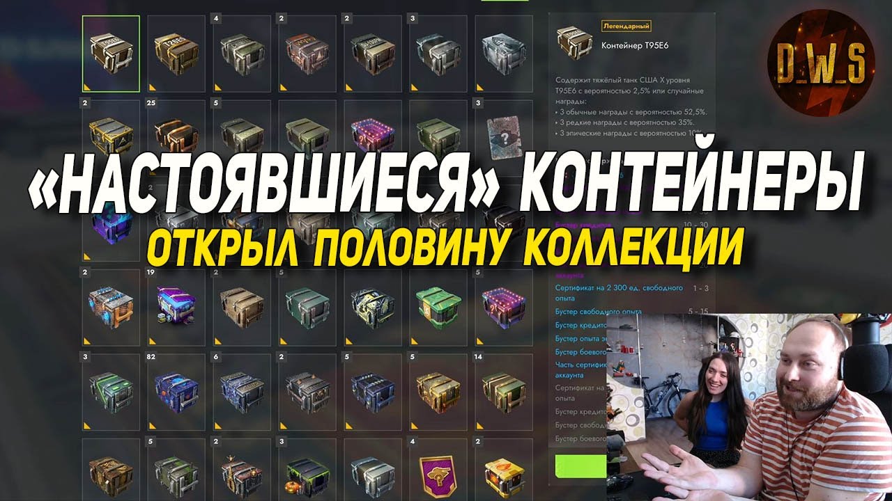 5 ЛЕТ - открыл НАСТОЯВШИЕСЯ контейнеры в Tanks Blitz | D_W_S
