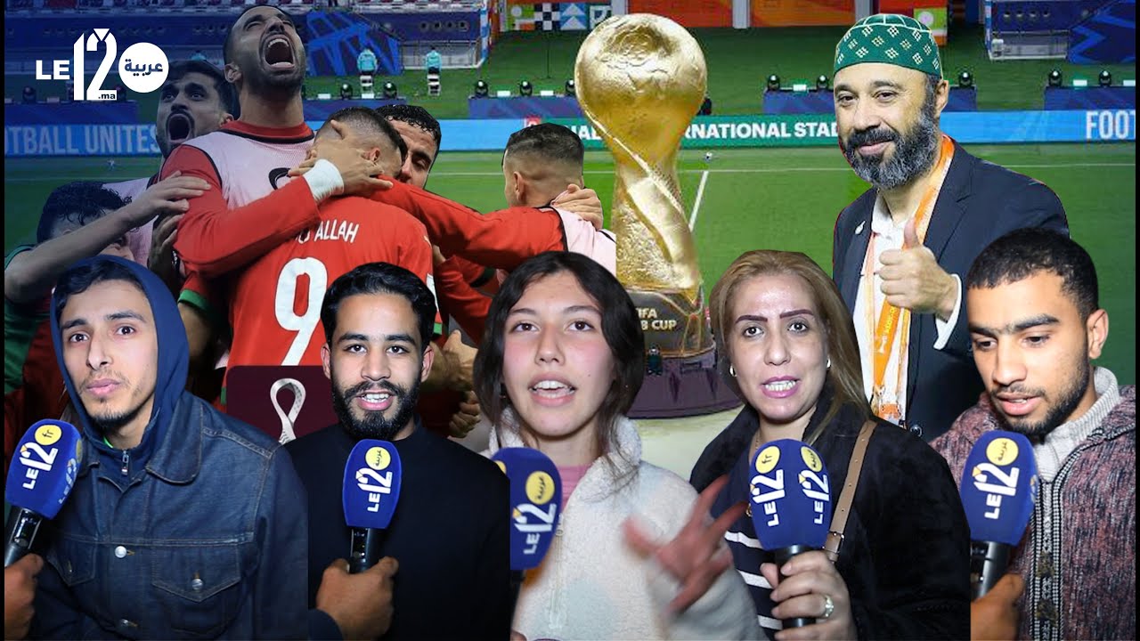 ليلة إحتفال بيضاء في المغرب بأبطال العرب ..شاهد ماذا قال المغاربة