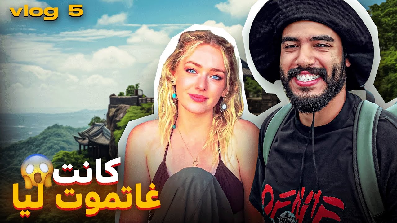 دوزت نهار شبعان مغامرات مع  الگاوريات 👀🇮🇩 على شوية ماكانت غاتودّع 💀