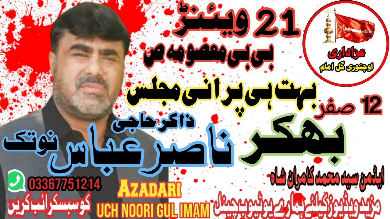 Old Majlis Zakir Haji Nasir Abbas Notak / 21 BiBi Sakina slwt / 12 Safar Bhakkar