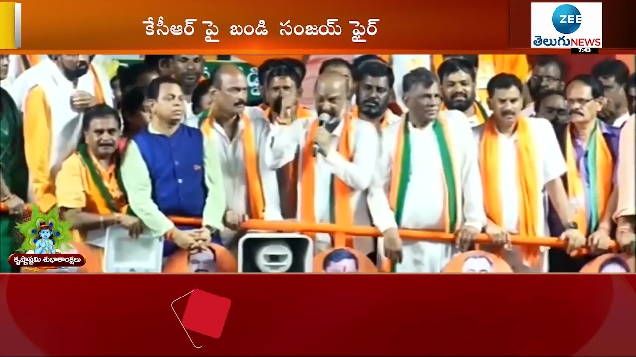 MP Bandi Sanjay Fire On CM KCR | MP Bandi Sanjay Public Meeting | ZEE Telugu News