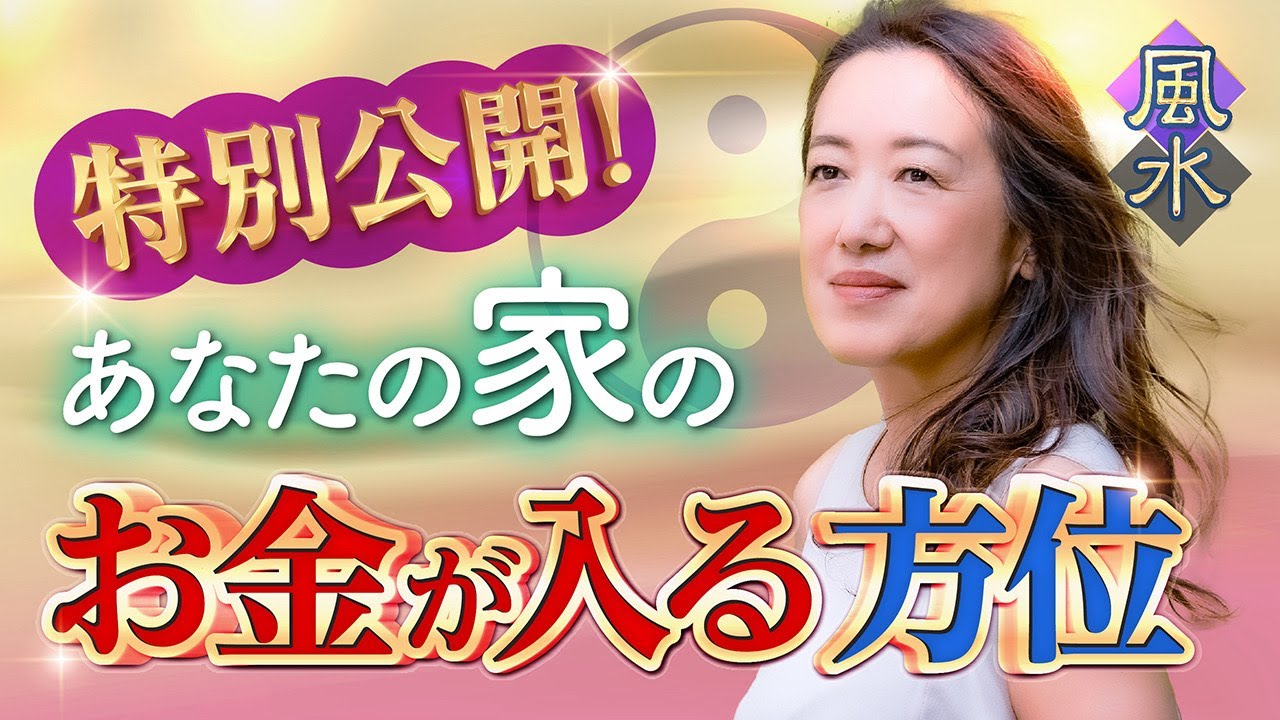 【金運アップ】初公開！この3つをピカピカにすればお金が入ってくる!?