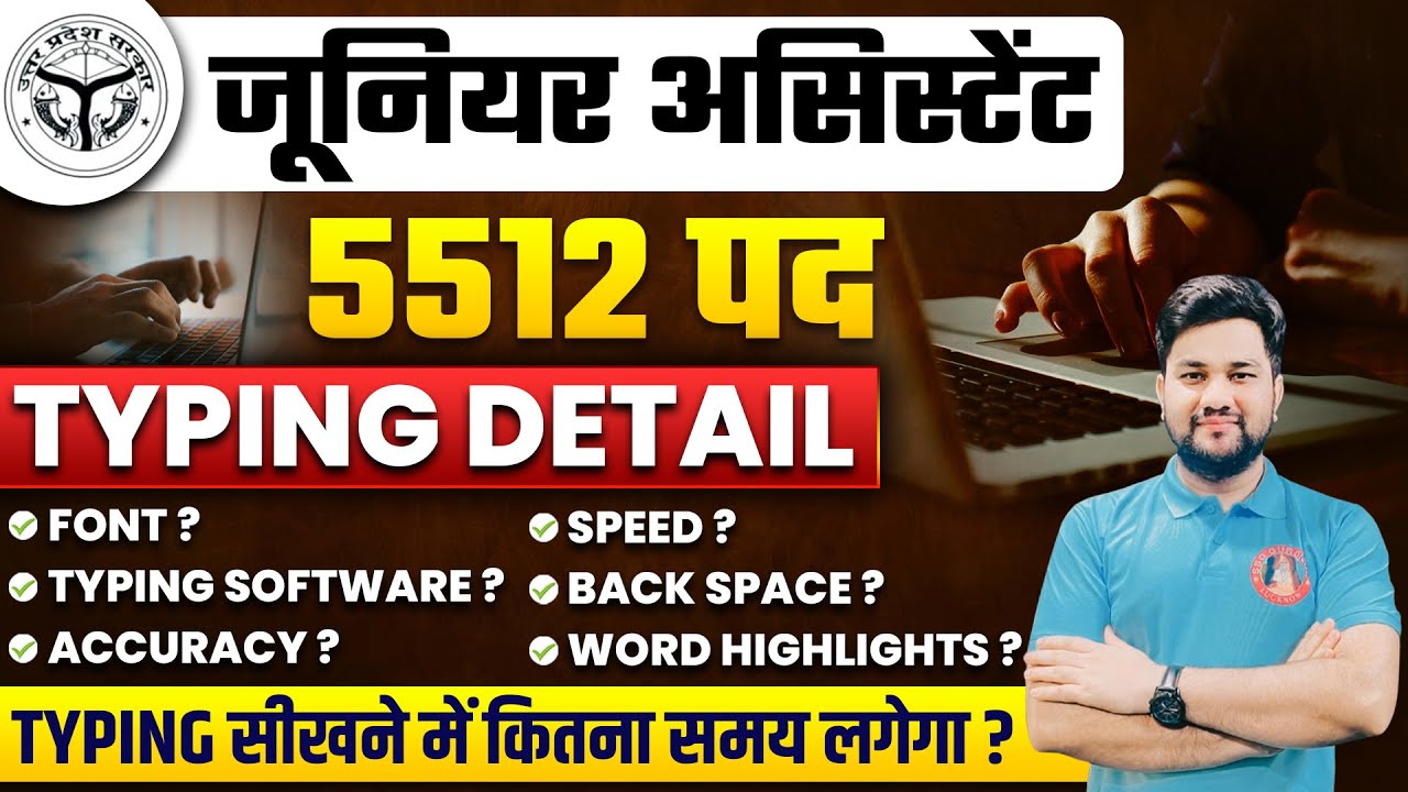 UPSSSC JUNIOR ASSISTANT 5512 EXAM DATE, TYPING TEST DETAIL, FONT, ACCURACY, PATTERN, SPEED, KEYBOARD