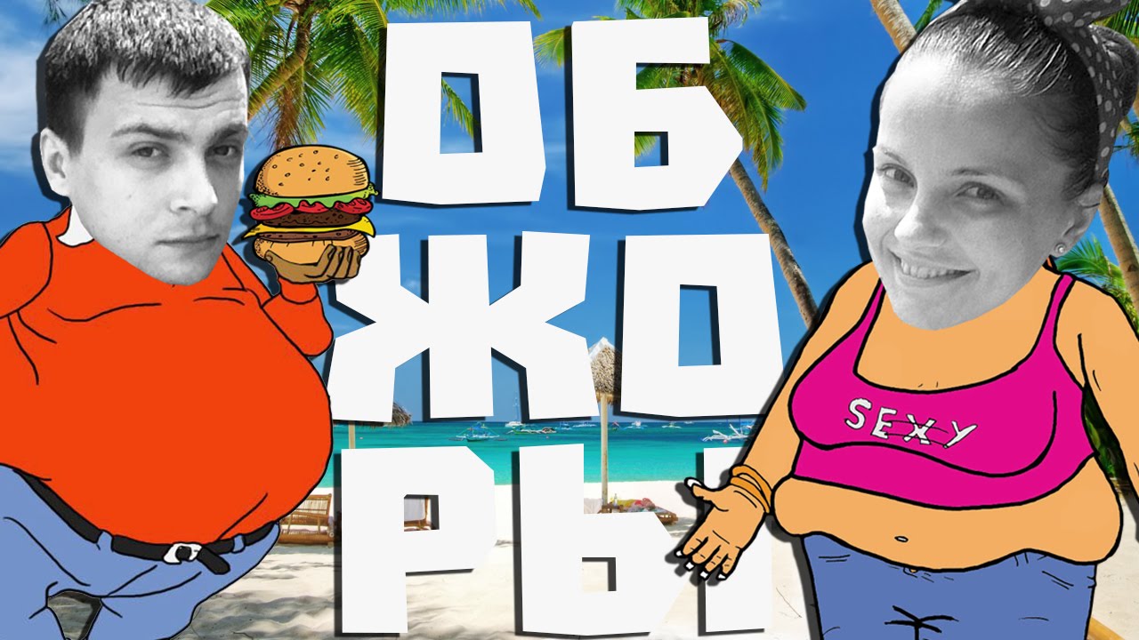 THAILAND VLOG #13 Обжоры или День 
