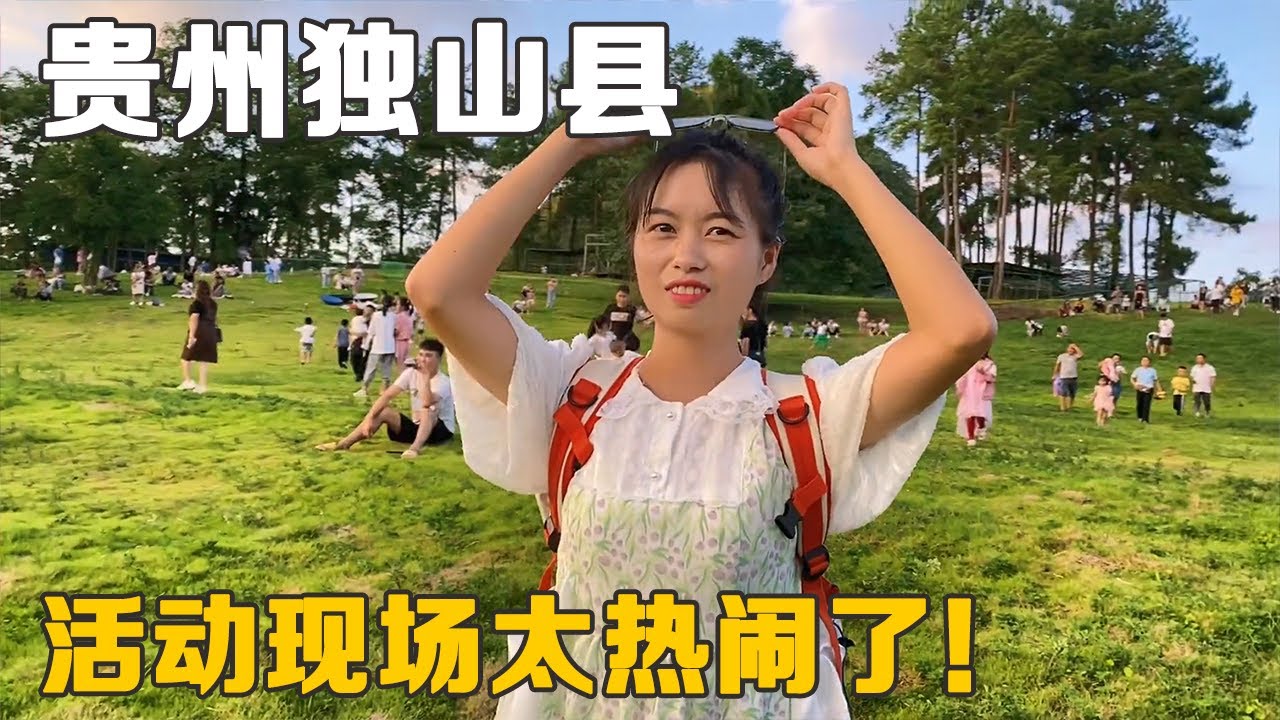 自驾旅行到贵州，在黔南州遇到大型晚会，这是在庆祝什么呢？【七哥和露露】