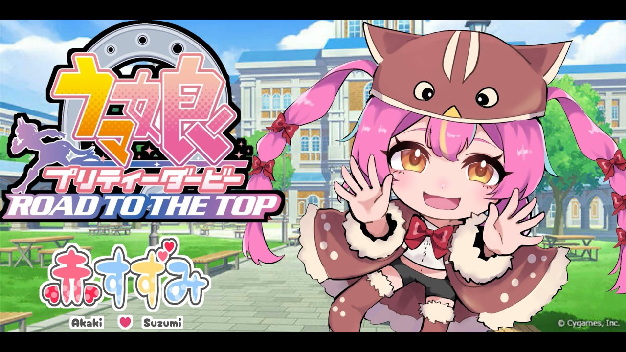 【 #ウマ娘    】#朝活　みんなの推し馬教えて？雑談しよおお！！【 #赤すずみ 】