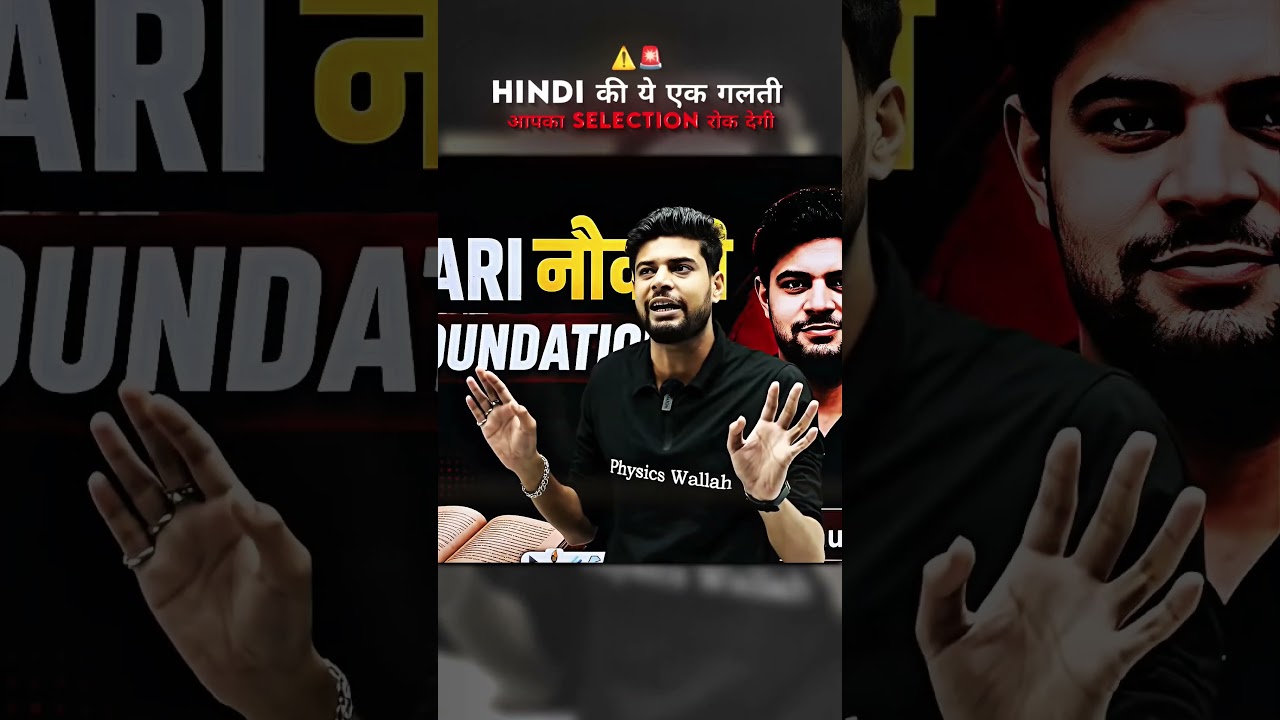Ye Reel Puri Dekh Kar Jana 🚨💯 #SheenuSir #HindiTrick #PhysicsWallah #PW #Shorts