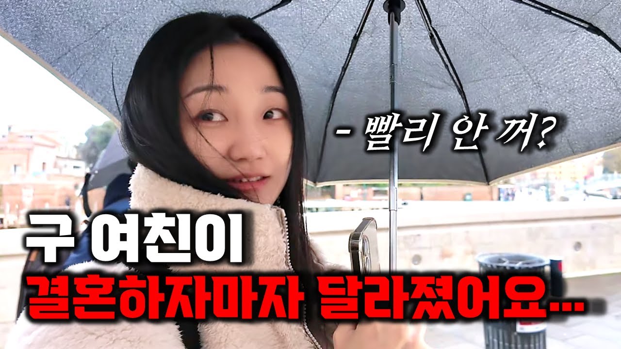 여자들 결혼하면 다 이렇게 변하나요..? - 이탈리아 신혼여행 (3)