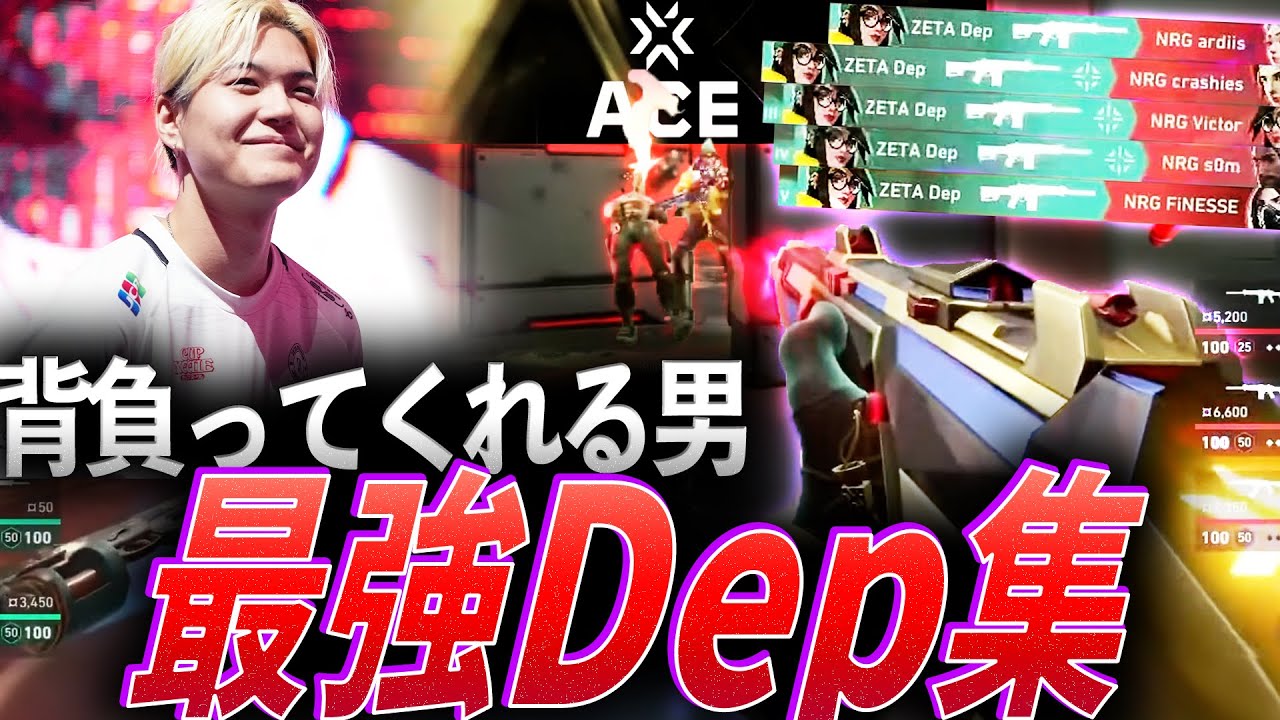 【先陣】苦しい時に背負ってくれる。最強Dep集【VCT 2023】