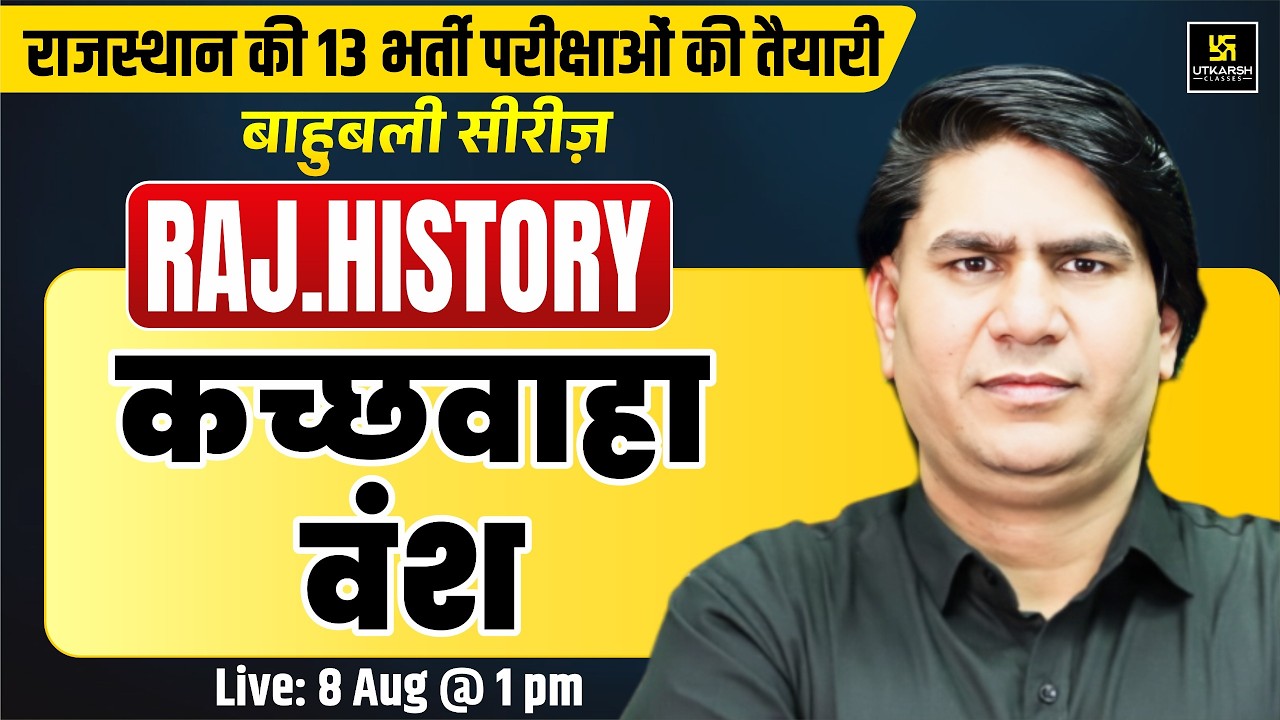 Rajasthan Exam Bahubali Series | Rajasthan History | कच्छवाहा वंश | IMP MCQs | Rajveer Sir