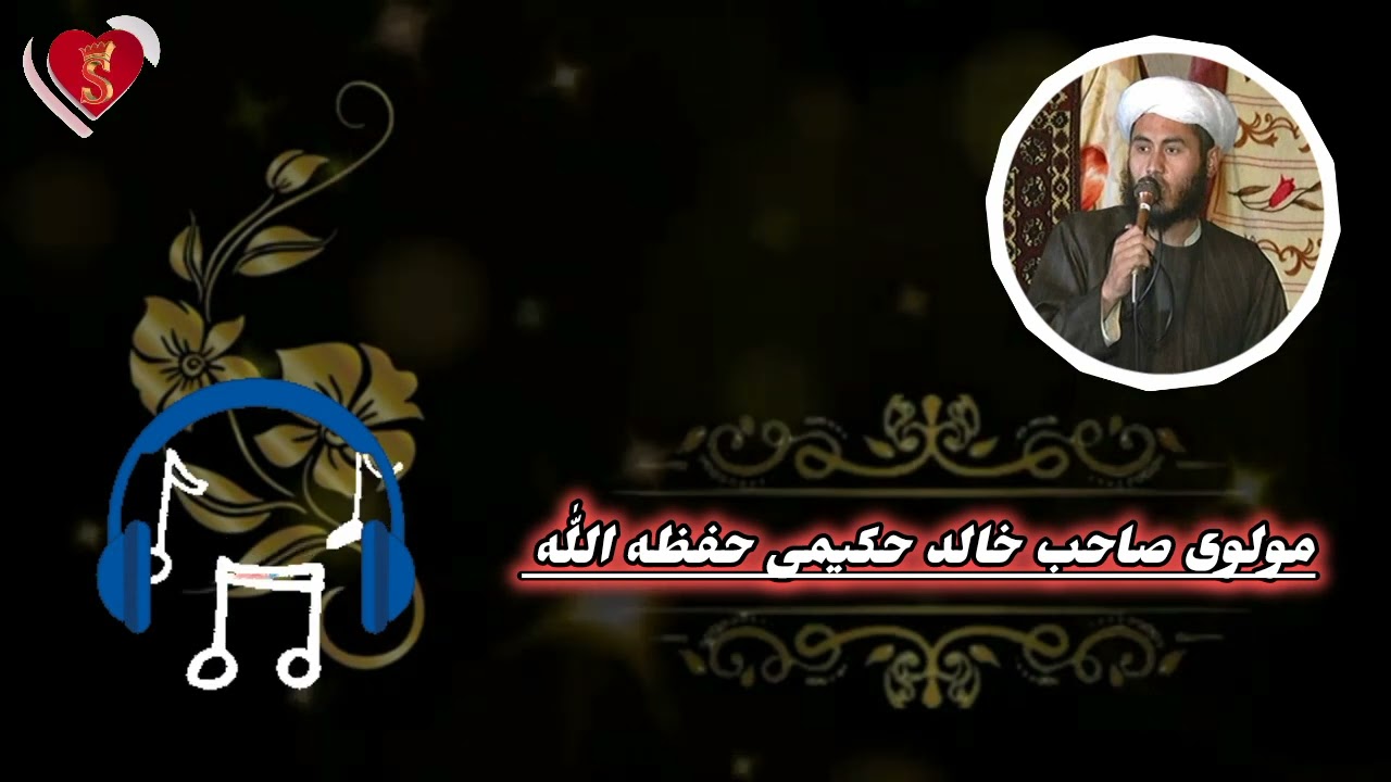 بول بیان موسیقی بارده بیان اتگوجی مولوی صاحب احمد خالد حکیمی حفظه الله