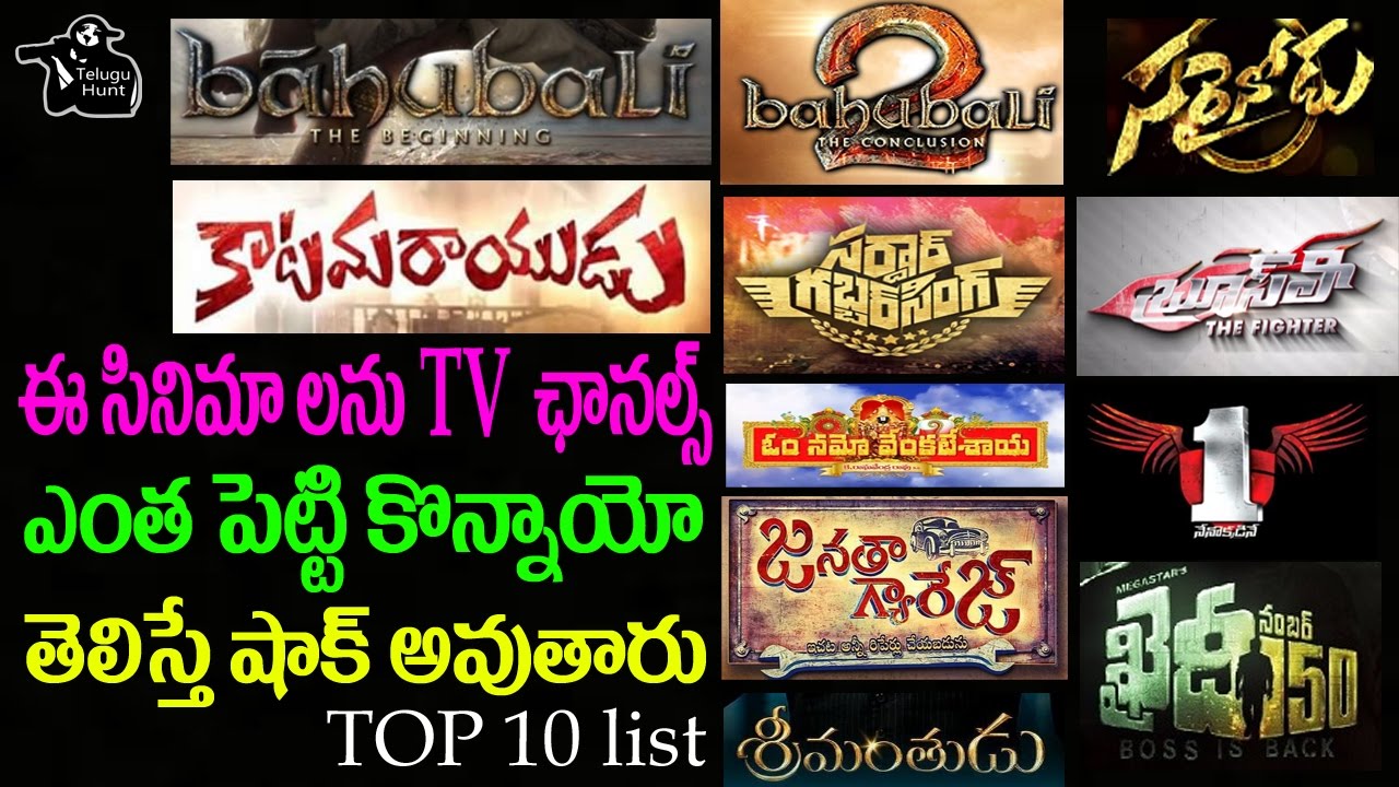 Top 10 Telugu Movies Satellite Rights taken by TV channels | Srimanthudu | Bahubali | Sarrainodu
