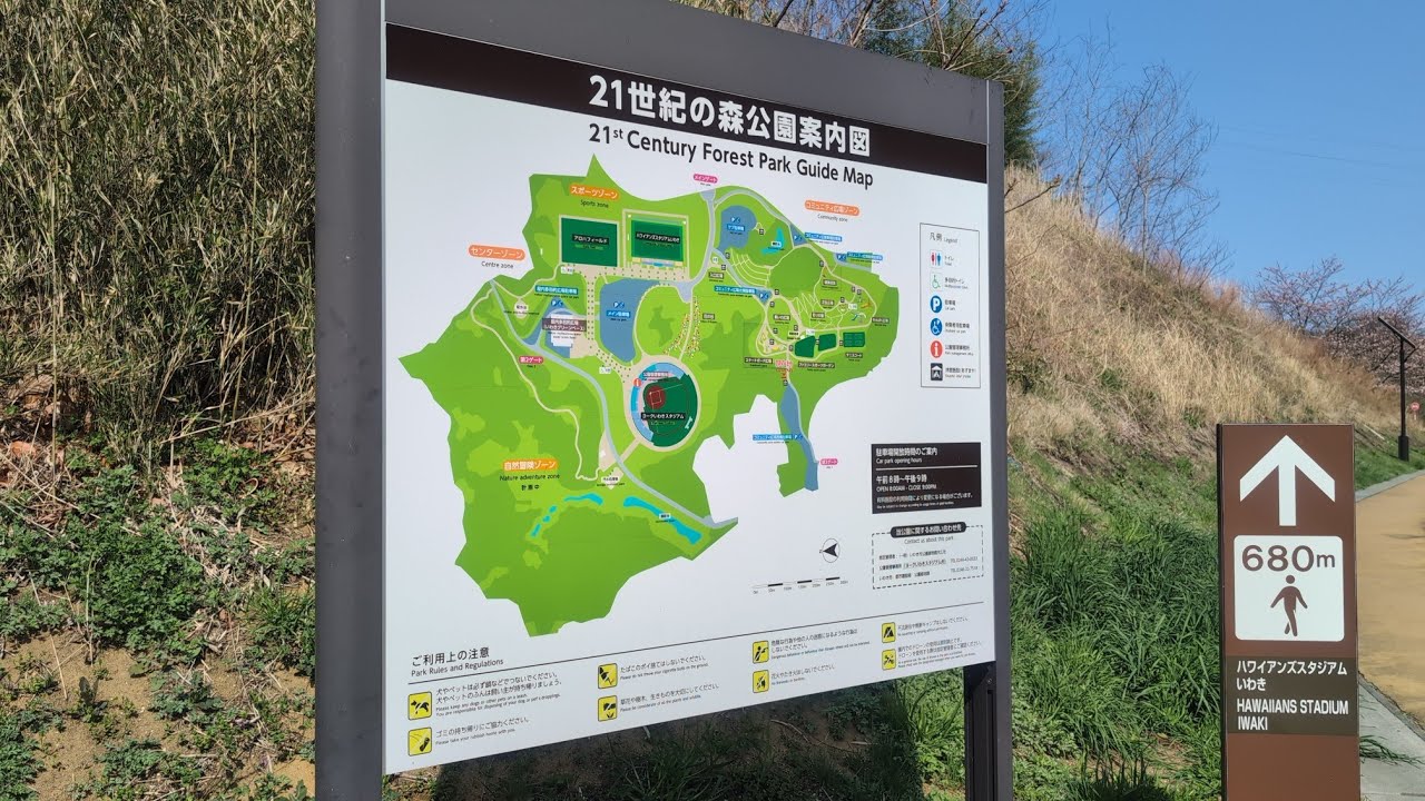【紹介】21世紀の森公園【福島県いわき市】