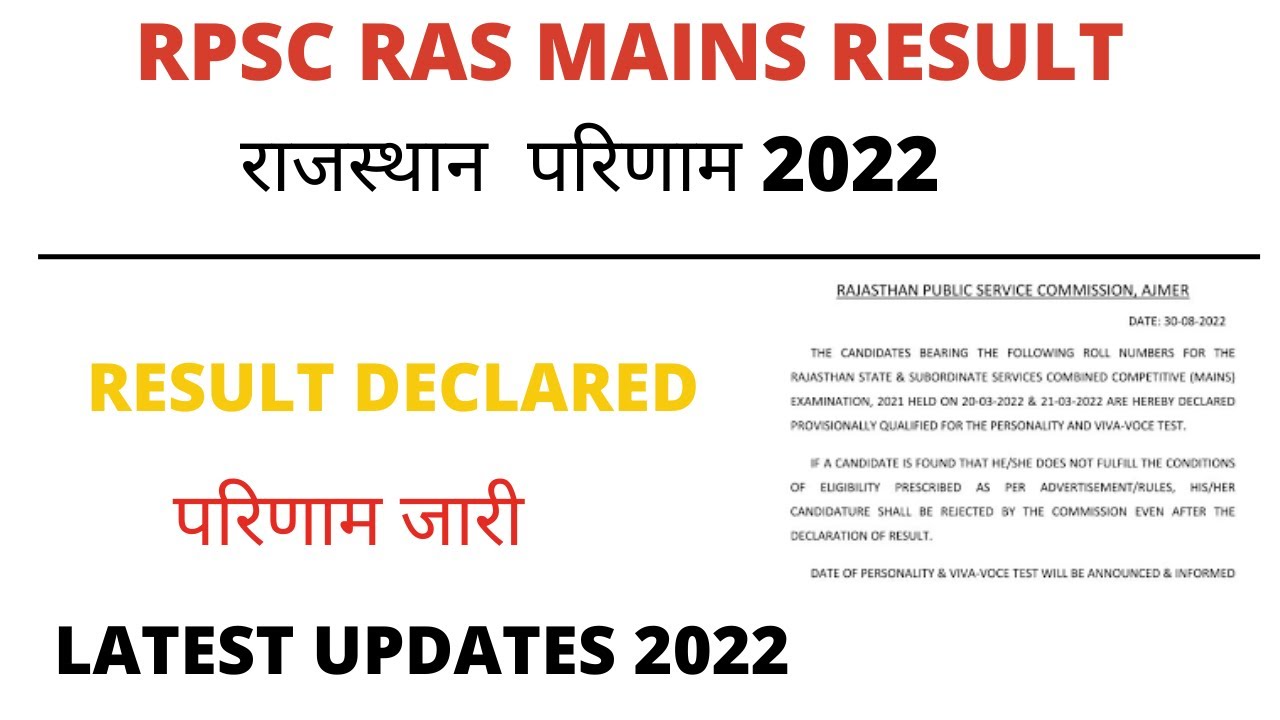 RPSC RAS MAINS RESULT 2022 | RPSC MAINS KA RESULT AAGYA HE || DOWNLOAD KAISE KRE RESULT 2022 #viral