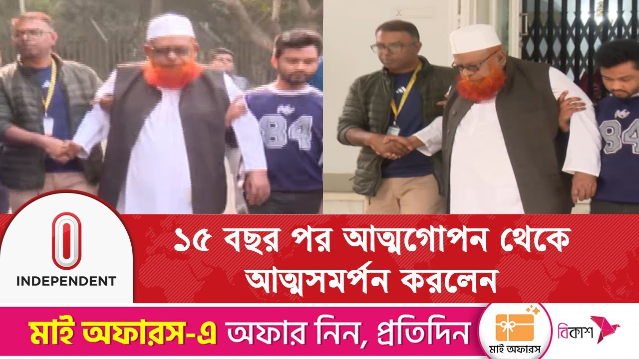 প্রায় ১৫ বছর পর আত্মসমর্পন করলেন মৃ/ত্যু/দ/ণ্ডপ্রাপ্ত মাওলানা আবুল কালাম আজাদ
