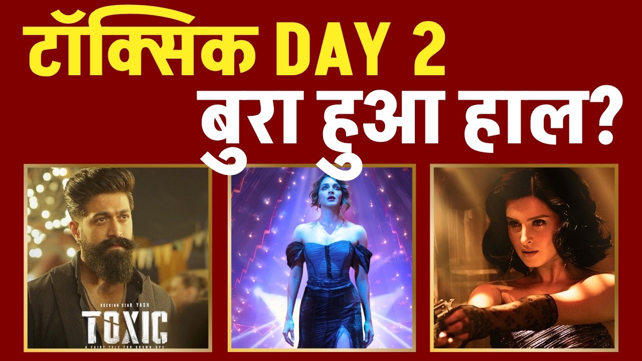 टॉक्सिक DAY 2 बुरा हुआ हाल? | Yash's Toxic Day 2 India, Worldwide Box Office Collection
