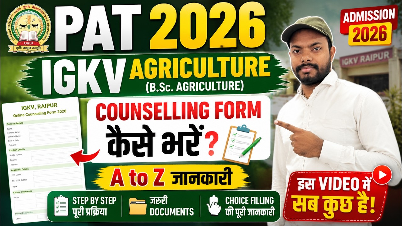 PAT 2026 IGKV Counselling Form Kaise Bharen? Step-by-Step Guide | A to Z Jankari