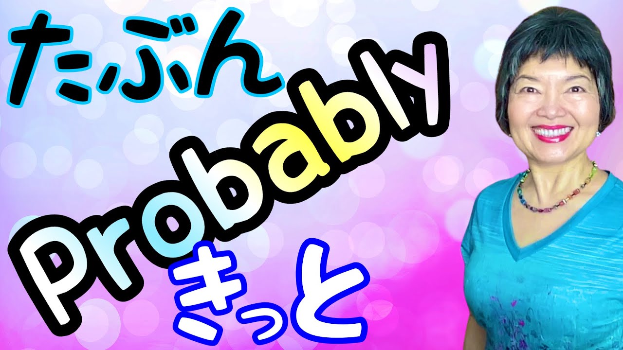 Adverbs of Probability:  “KITTO” (きっと) and “TABUN” (たぶん), Grammar 104