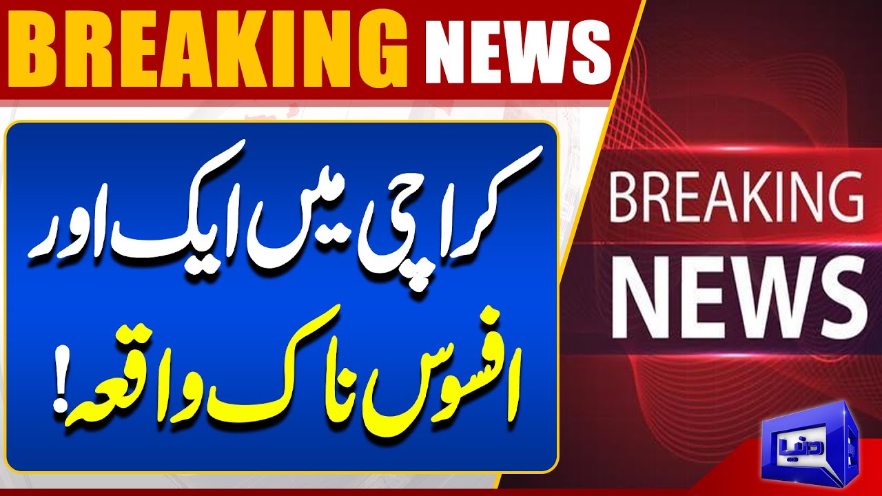 Sad Incident In Karachi | Fire In Factory | Breaking News  | Dunya News