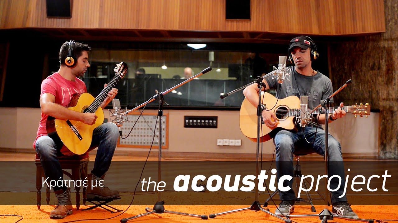 Kίτρινα Ποδήλατα - Κράτησέ με - the acoustic project 2015 in studio!