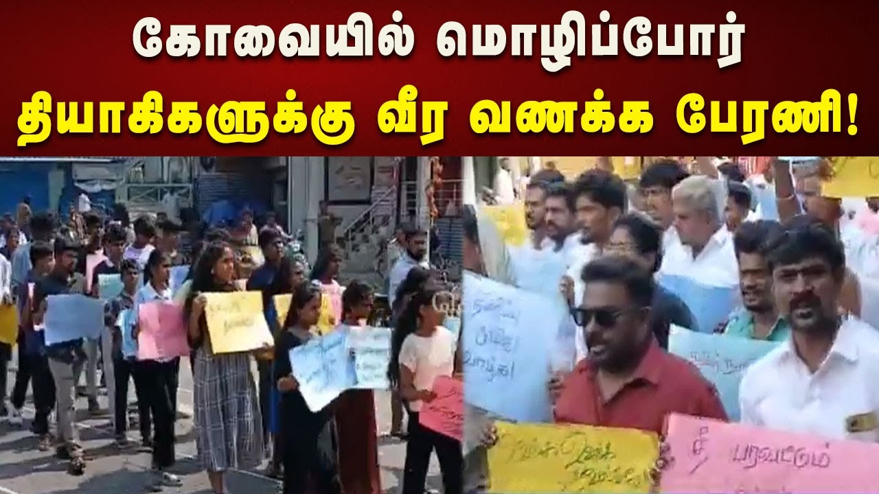 கோவையில் இந்தி திணிப்பை கண்டிக்கும் வகையில் வாசகங்கள் ஒட்டி பேரணி! | Kalaignar News