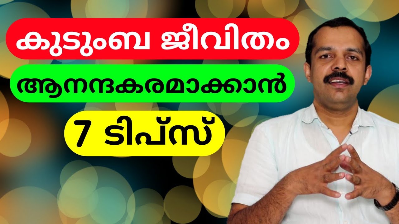 ദാമ്പത്യ ജീവിതം മനോഹരമാക്കാനുള്ള 7 ടിപ്സ് | How to maintain happy family life | MT Vlog
