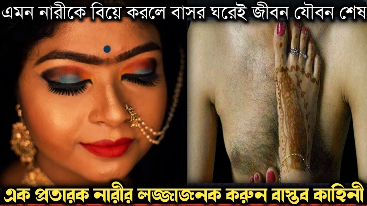 বাসর ঘরেই সুন্দরী নববধূকে তালাক দিতে বাধ্য হয় স্বামী (বাস্তব ঘটনা) Bangla real life story E-1275