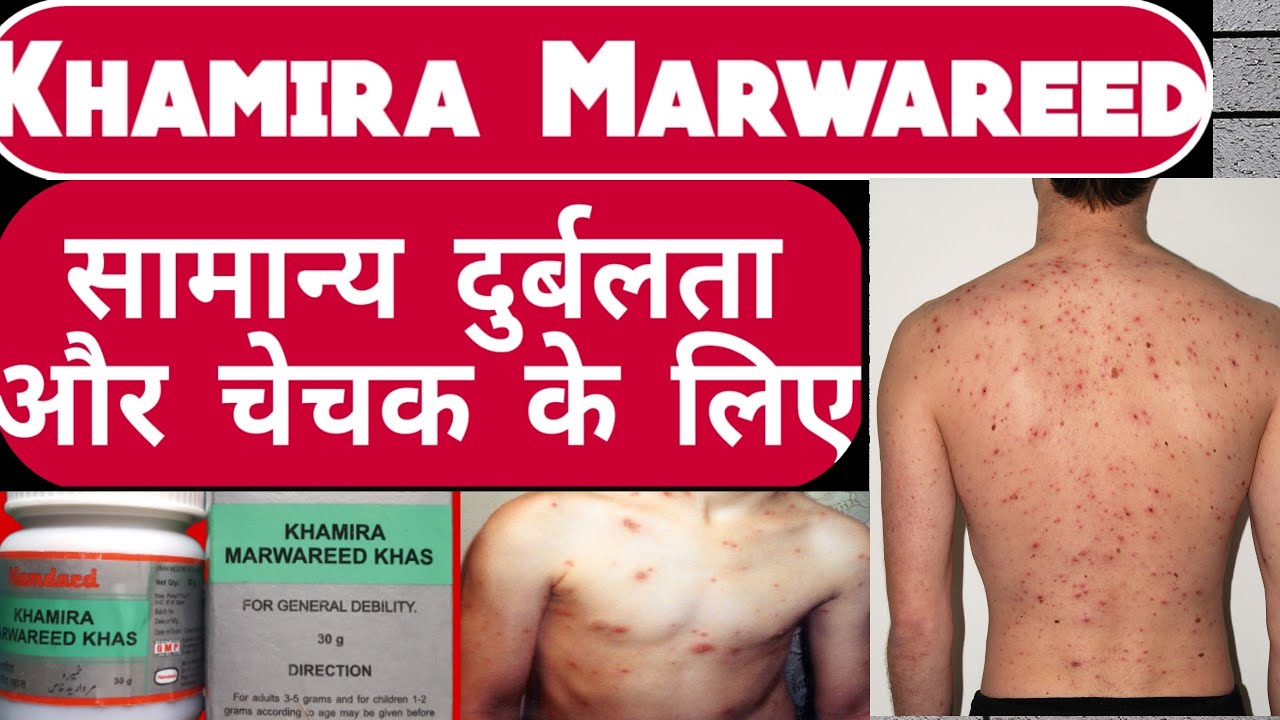 Khamira Marwareed Khas | Khamira marwareed Hamdard  Full Review In Hindi
