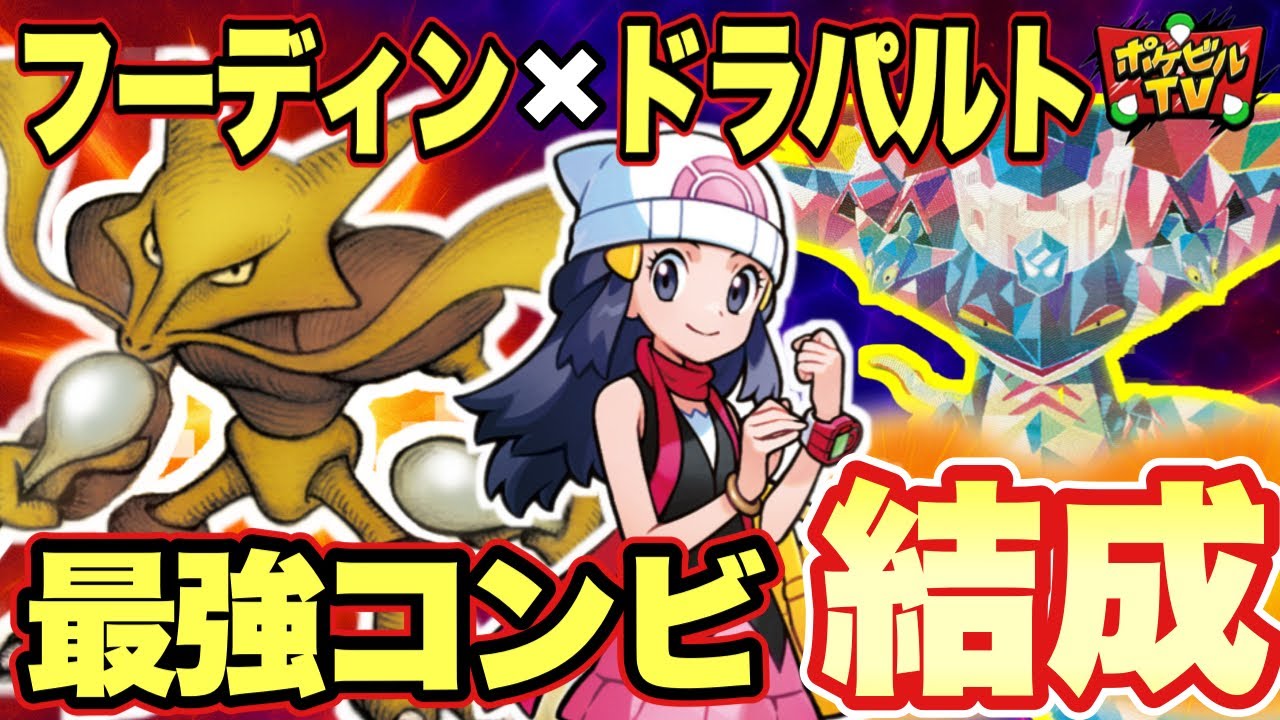 【ポケカ対戦】フーディン×ドラパルト！この子達ヤバい！！めちゃくちゃ手札増えるぞ！？