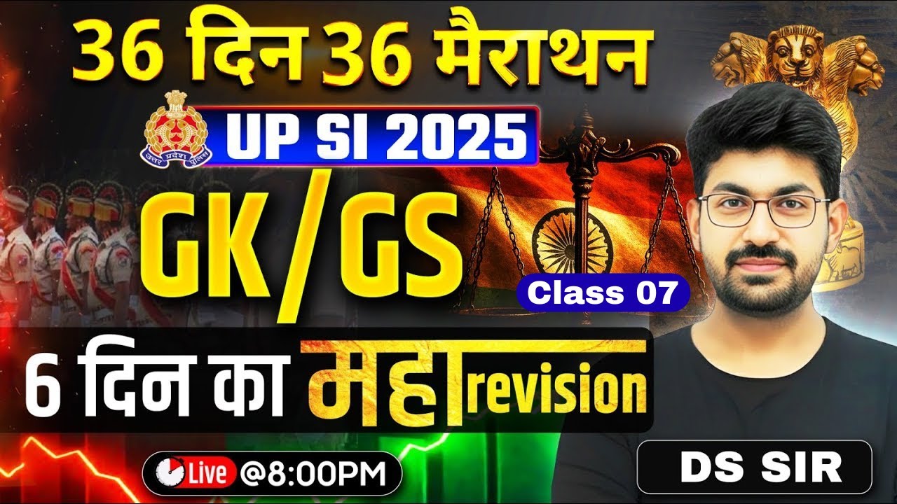 UP SI 2025 GK/GS Marathon | 36 Din 36 Marathon | 6 Din Maha Revision Class 7 | GS By DS Sir