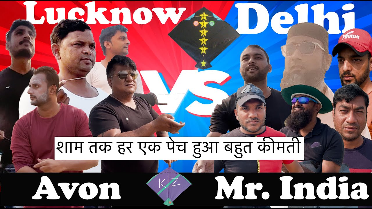 LUCKNOW VS DELHI | Avon Kite Club Lucknow Vs Mr. India Kite Club Delhi | Ek Baar Phir Kate Ki Takkar