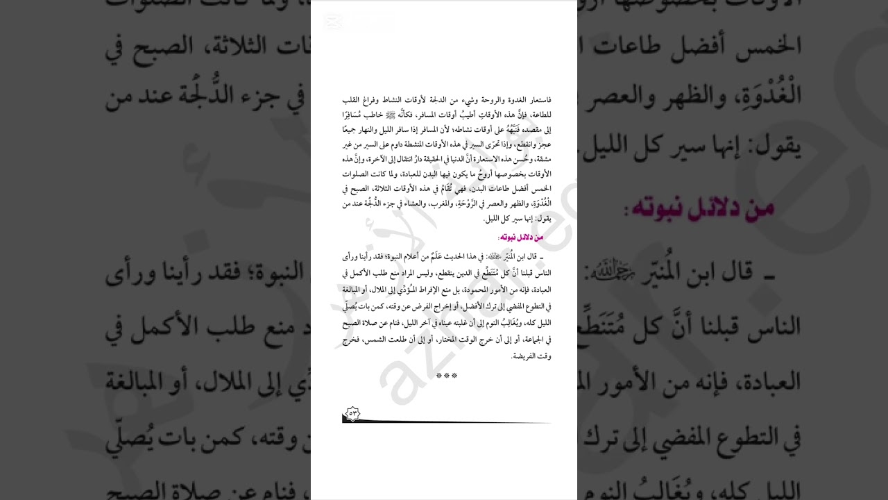 الحديث الرابع عشر (يسر الإسلام وسماحته) الصف الثاني الثانوي - القسم العلمي - الترم الثاني