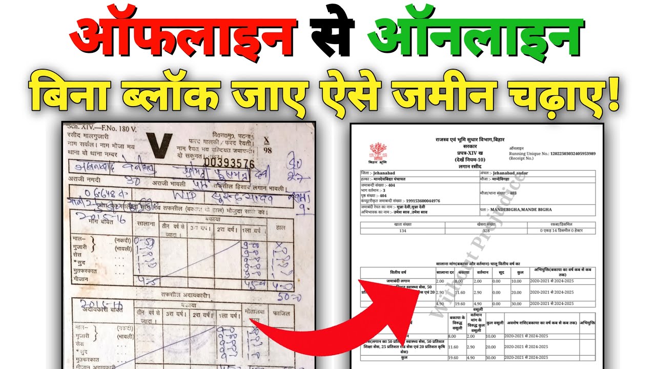 बिना ब्लॉक गए पुराने रसीद को ऑनलाइन चढ़ाएं | Offline to Online Land Record 2026 🔥
