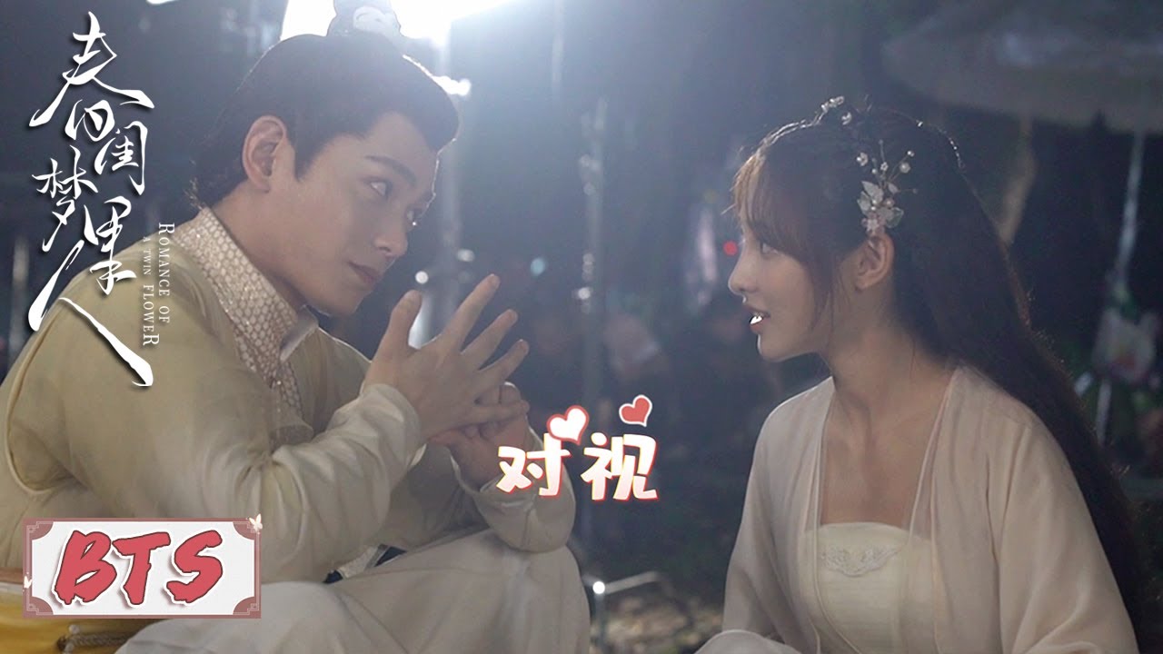 花絮：丁禹兮和彭小苒吻戏拍摄现场，甜度爆表！【春闺梦里人 Romance of a Twin Flower】