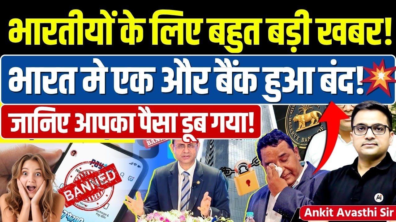 RBI cancels banking licence of Paytm Payments Bank #ankitinspiresindia #news #paytm #bbk #rbi #upi