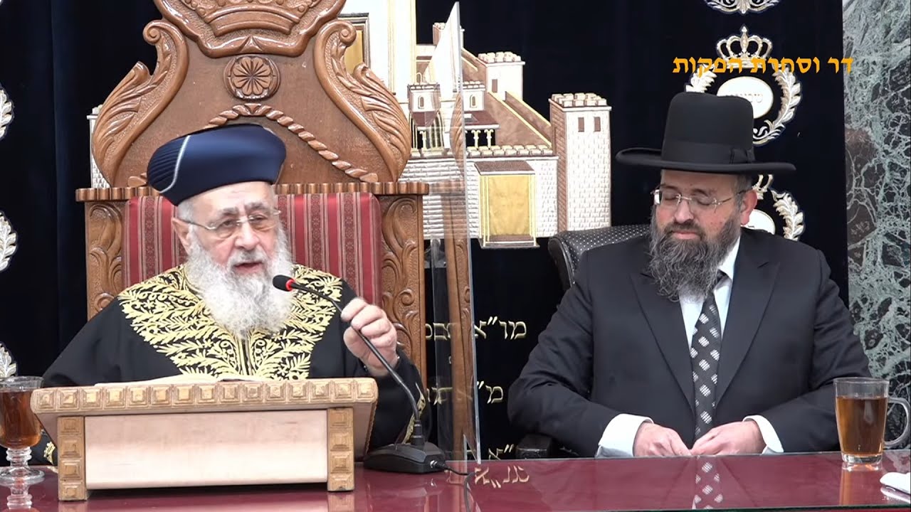 מרן רבנו יצחק יוסף שליט