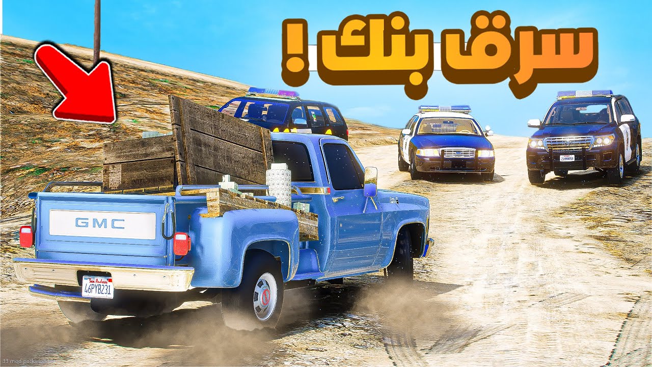 طفل شرطي صغير | سحمي سرق البنك.!! (459#)😨🔥.!! شوف وش صار GTA V