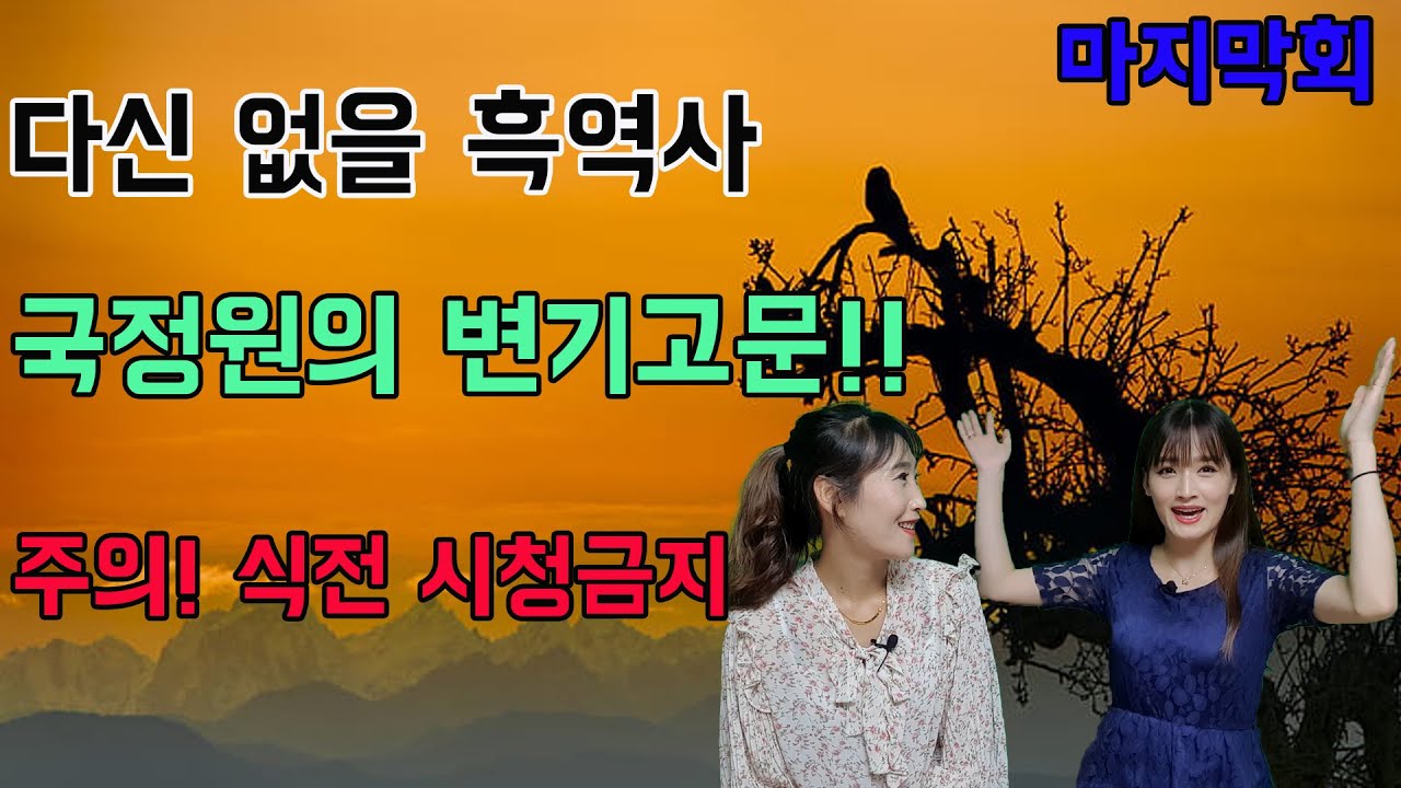 3부: 한수애의 국정원생활기 ft.북한댁사랑방