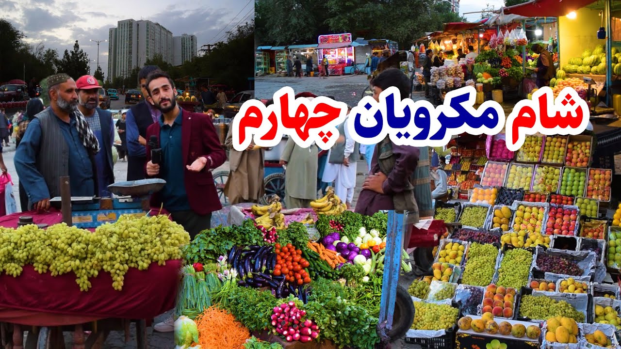 شام کابل/ مکرویان چهارم در گزارش عمران حیدری/Makroyan 4