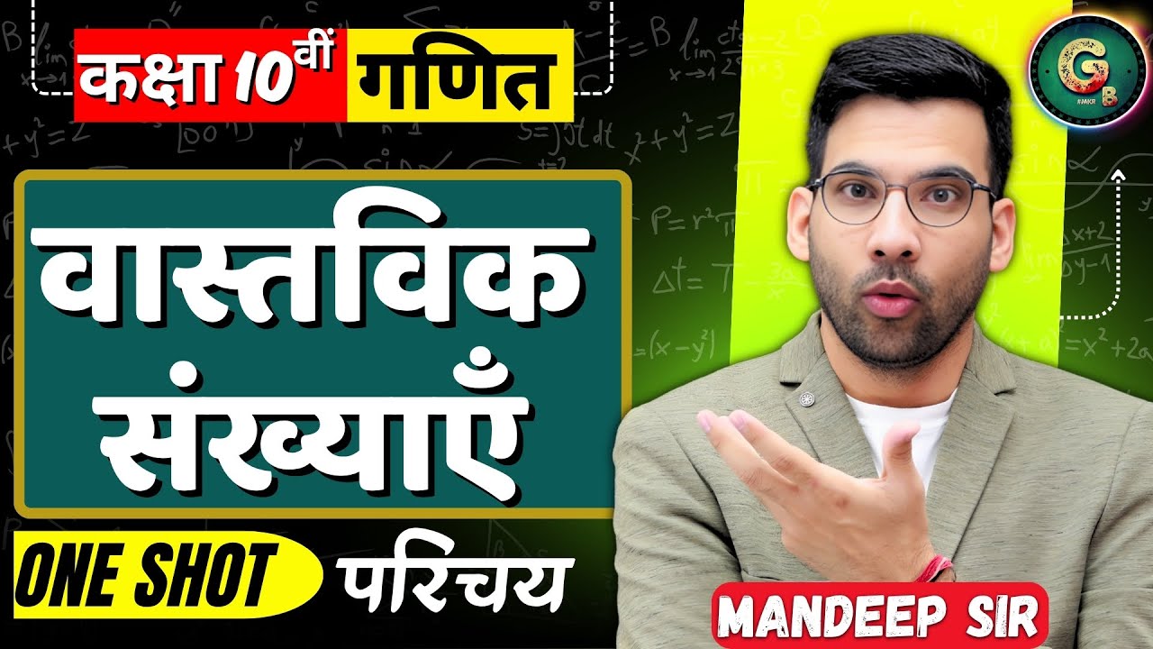 Class - 10, Ch - 1 परिचय  (वास्तविक संख्याएँ) Maths Hindi Medium|| CBSE NCERT @GREEN Board