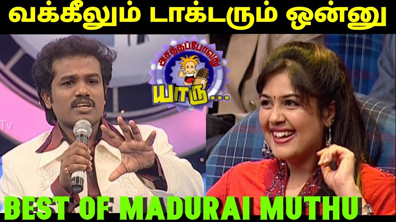 மதுரை முத்துவின் சிரிக்கவும் சிந்திக்கவும் வைக்கும் நகைச்சுவை | Best Of Madurai Muthu | Asathal Tv