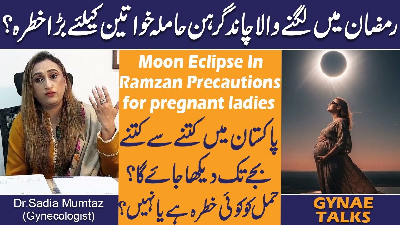 Ramzan Mai Lagne Wala Chand Grahan Hamla Khawateen Ky Liye Bara Khatra |Moon Eclipse Pregnant ladies