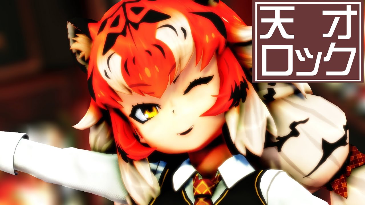 【MMDけもフレ】天才ロック - Kemono Friends Genius Rock